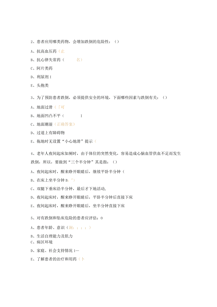 患者跌倒的预防试题.docx_第3页