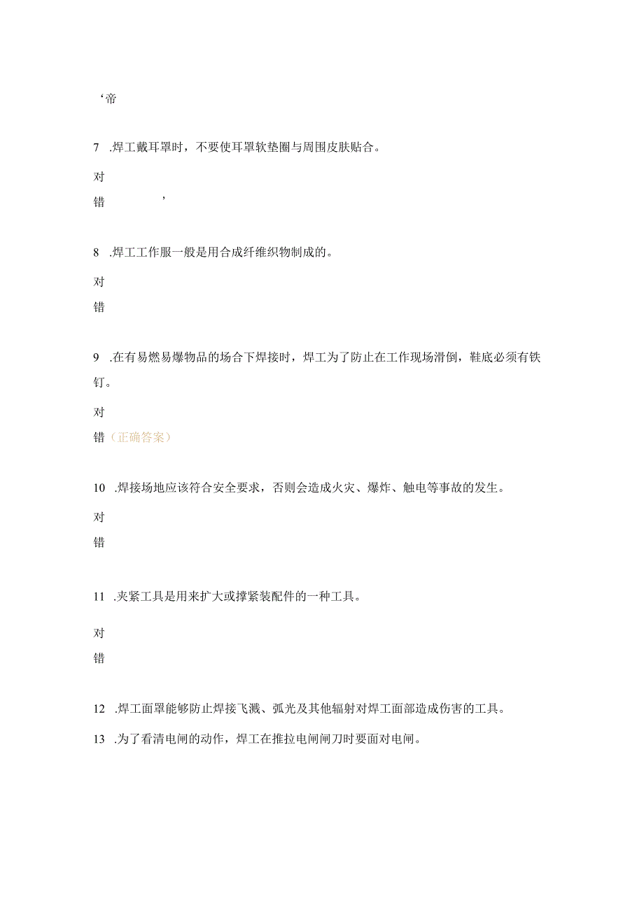 焊工鉴定考核试题库.docx_第2页