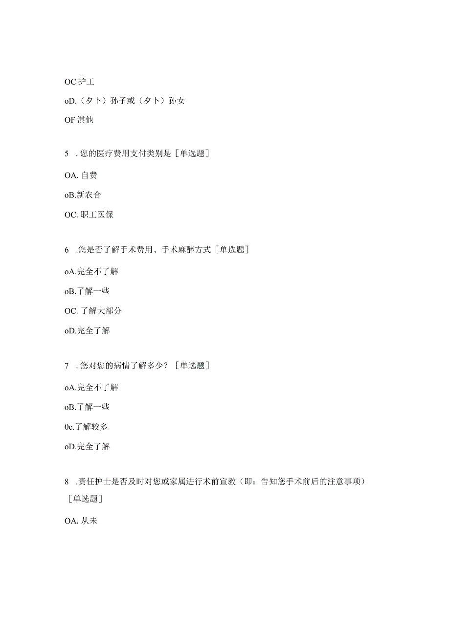 胆囊切除手术调查试题.docx_第3页