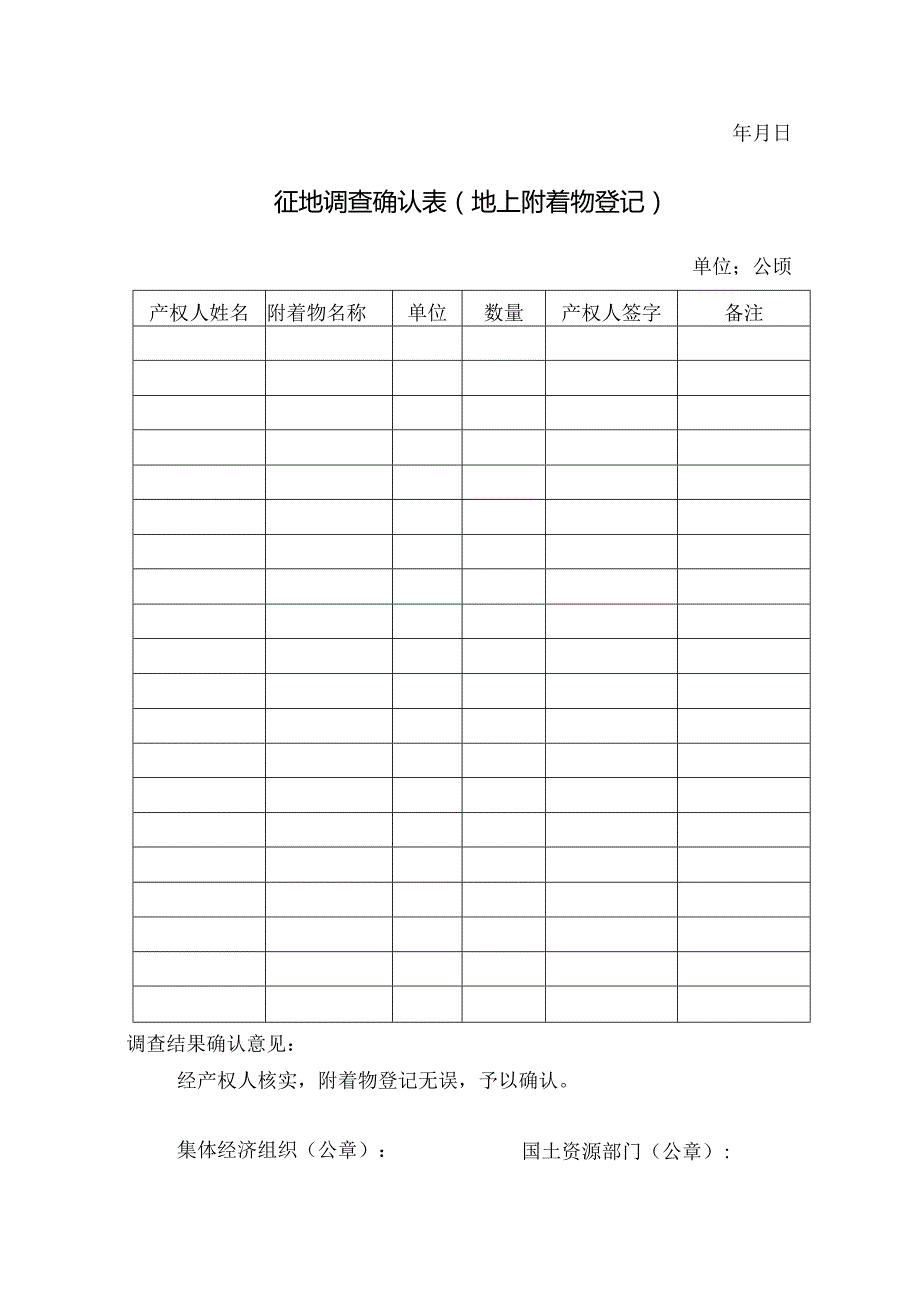 征地调查登记确认表.docx_第3页