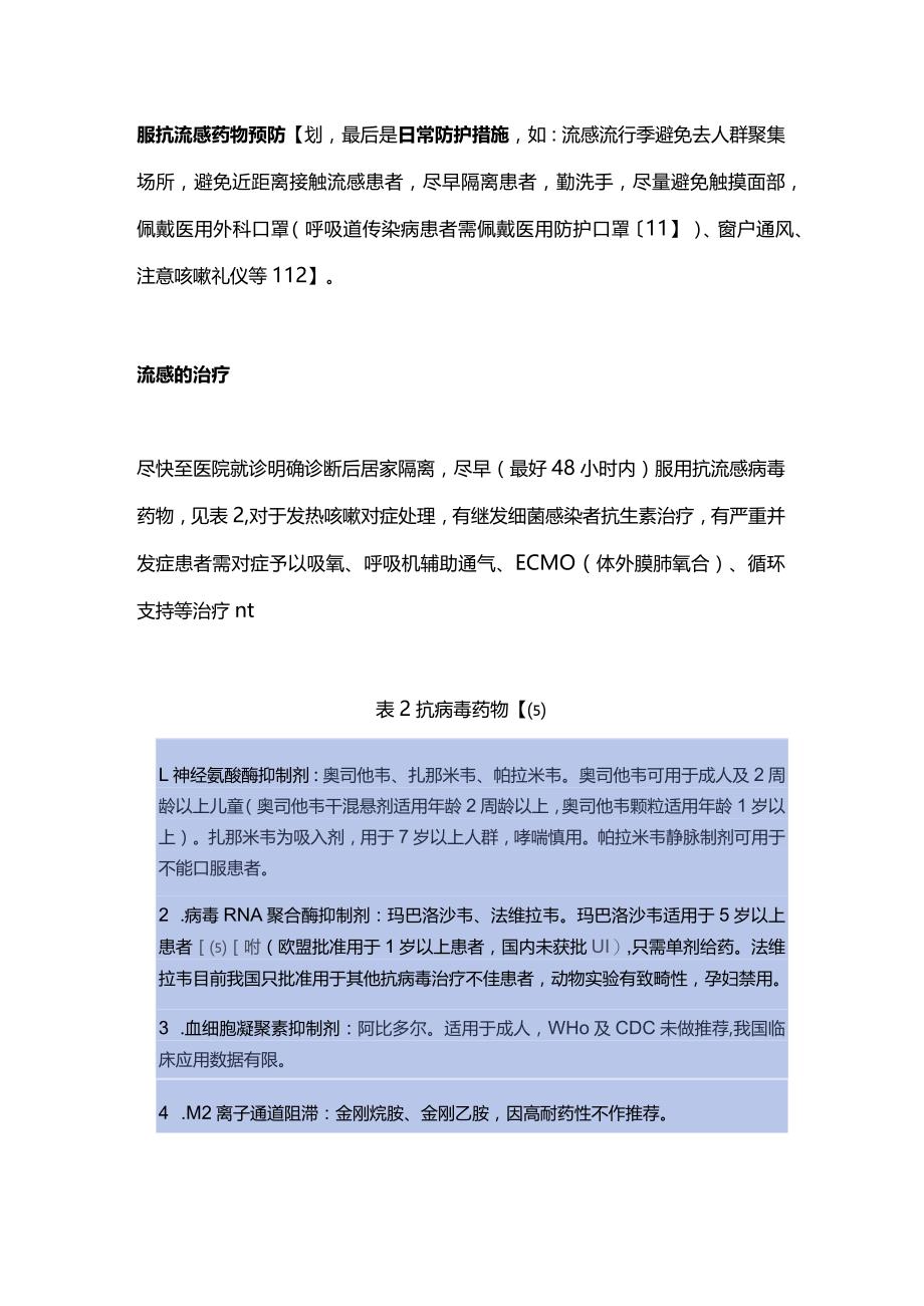 2024流感高发期特殊人群流感治疗和预防注意要点.docx_第3页