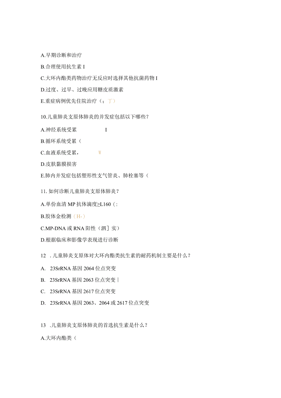 急危重症诊疗相关知识培训考试.docx_第3页