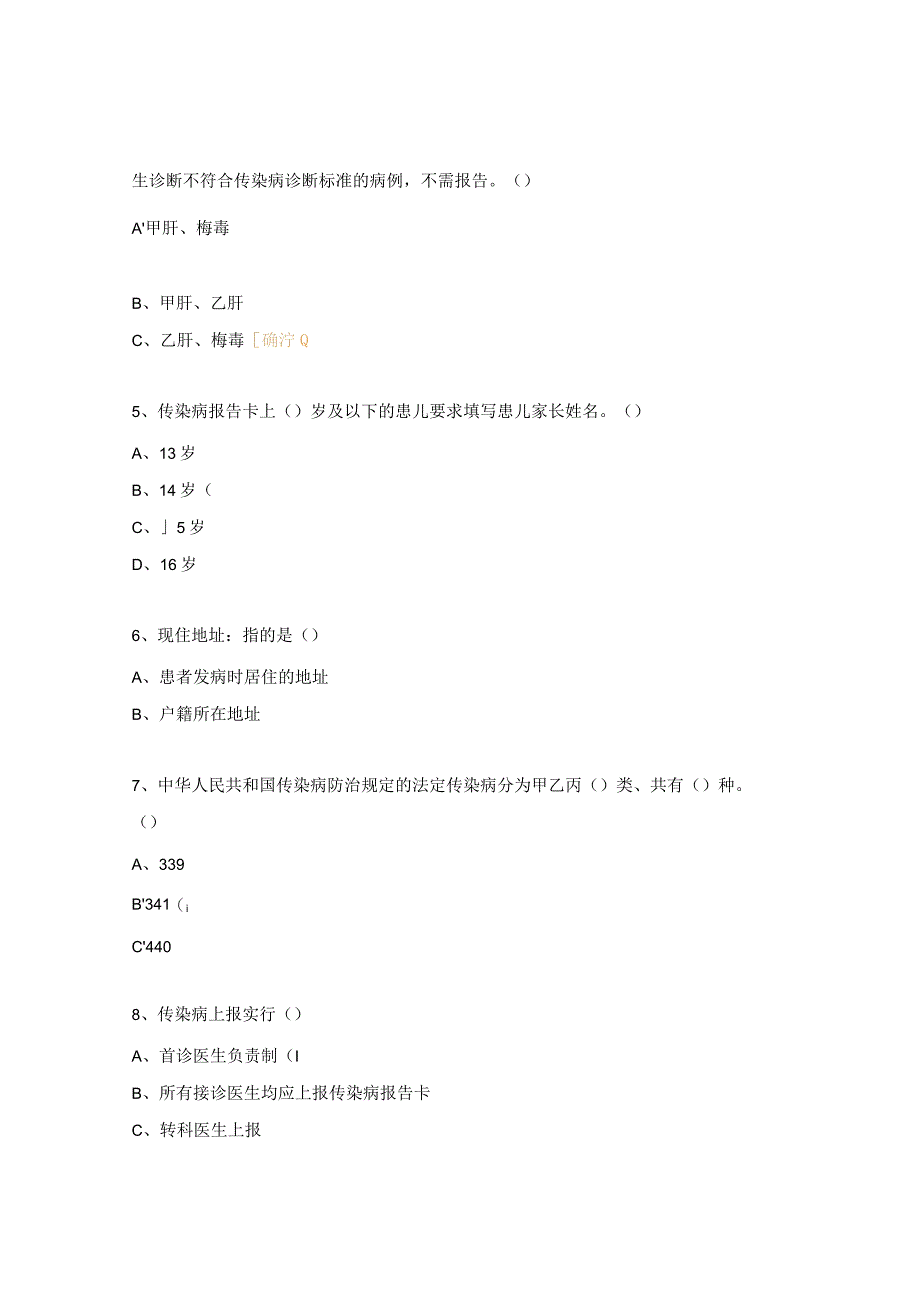 县人民医院传染病培训试题.docx_第2页