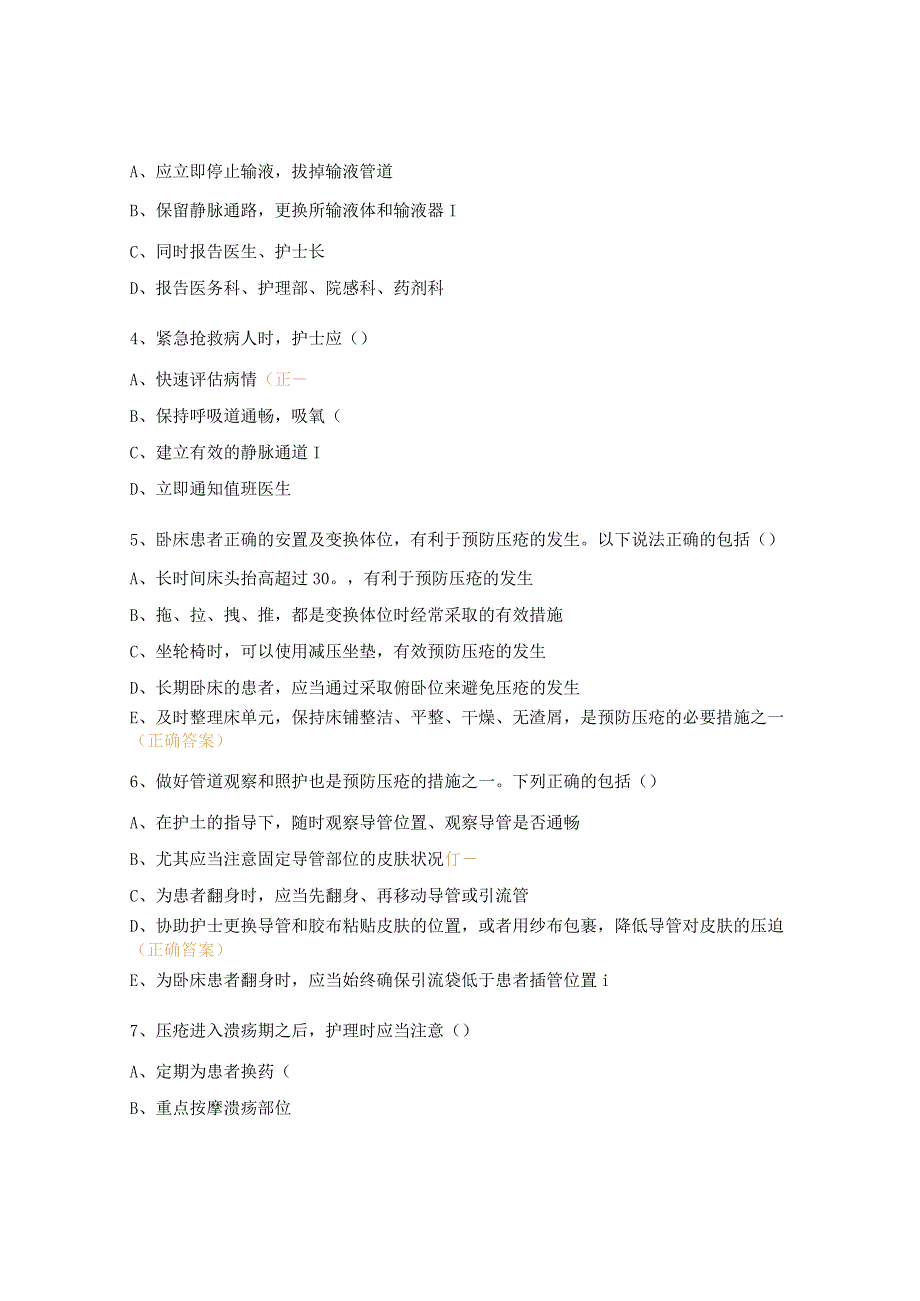 护理安全管理应急预案试题.docx_第3页