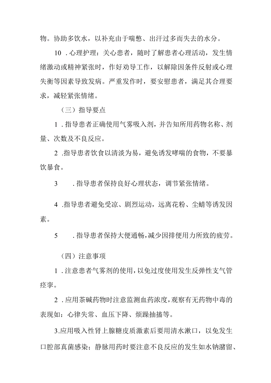 支气管哮喘护理常规.docx_第3页