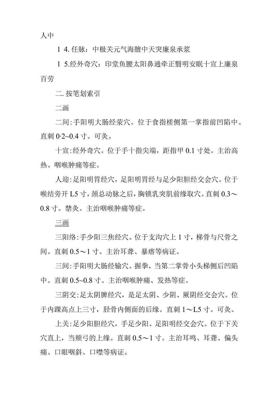 中医：针灸穴位索引.docx_第2页