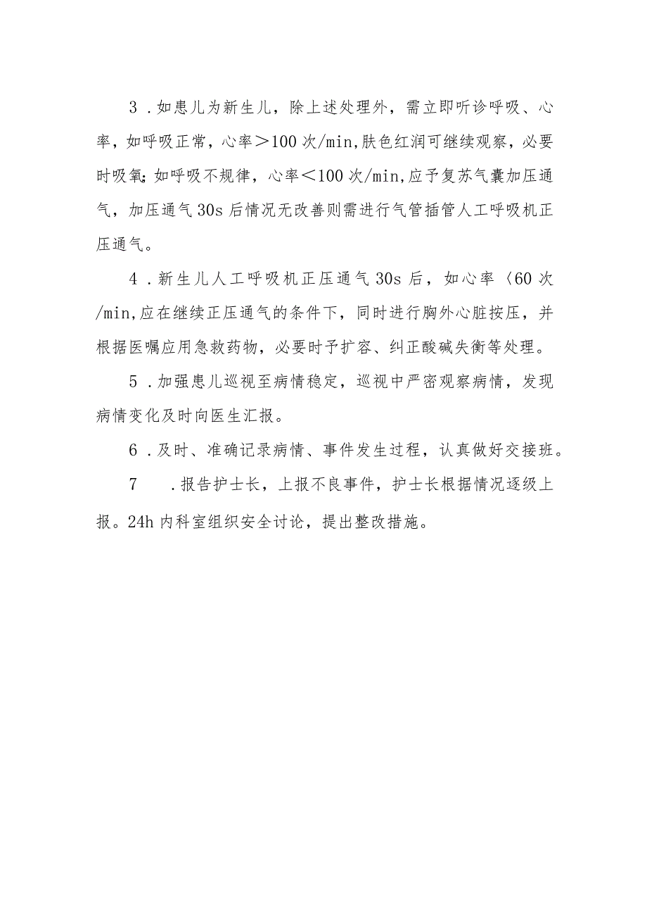 儿科患儿呕吐物吸入窒息管理规范.docx_第3页