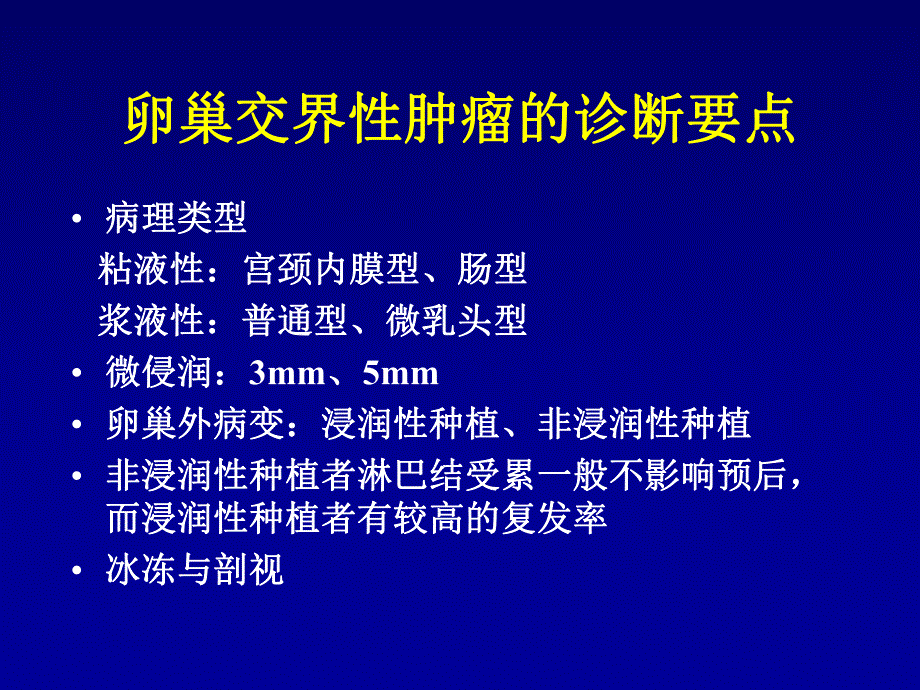 卵巢交界性肿瘤诊治策略.ppt_第3页