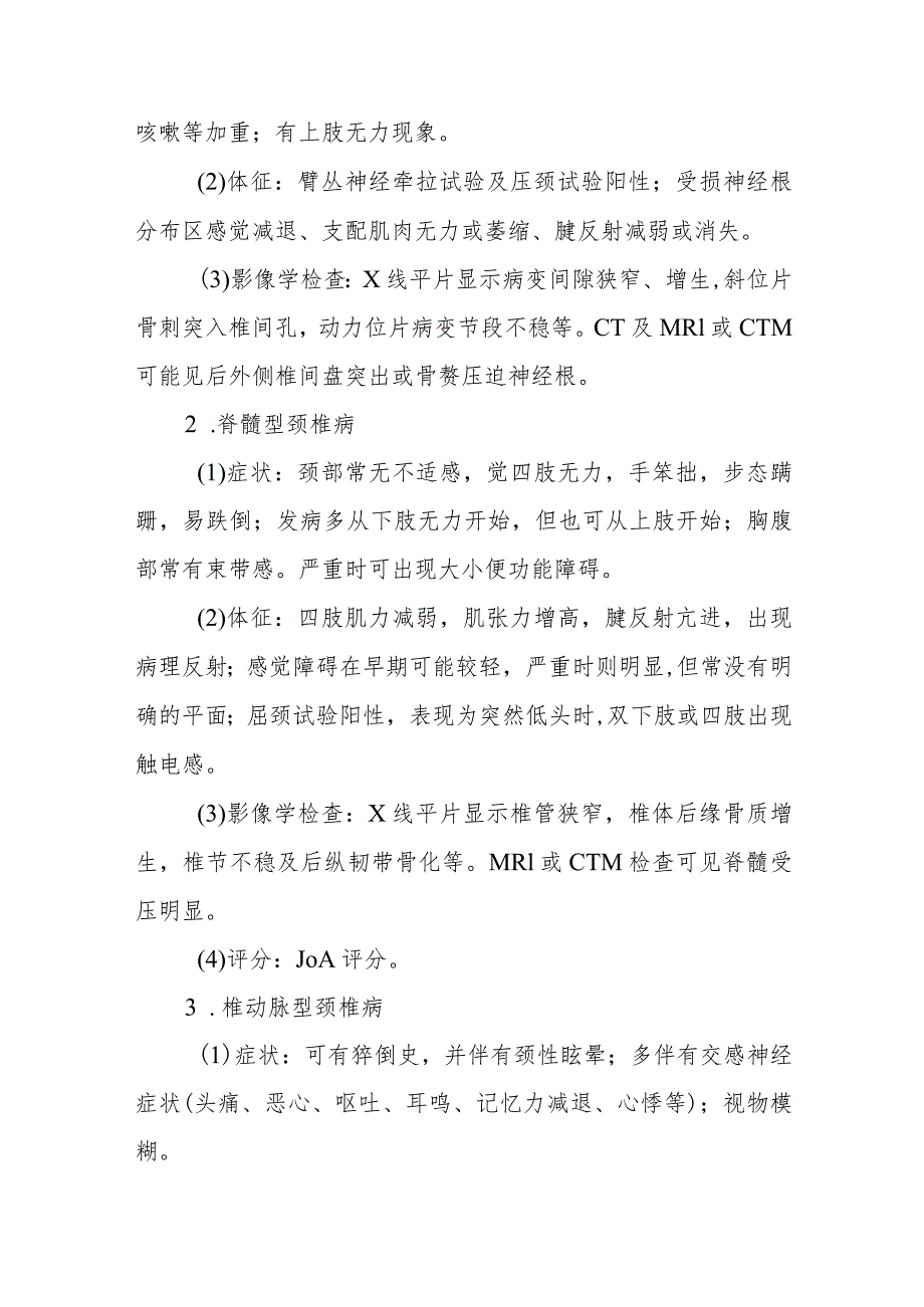 创伤骨科颈椎病疾病的诊疗.docx_第3页