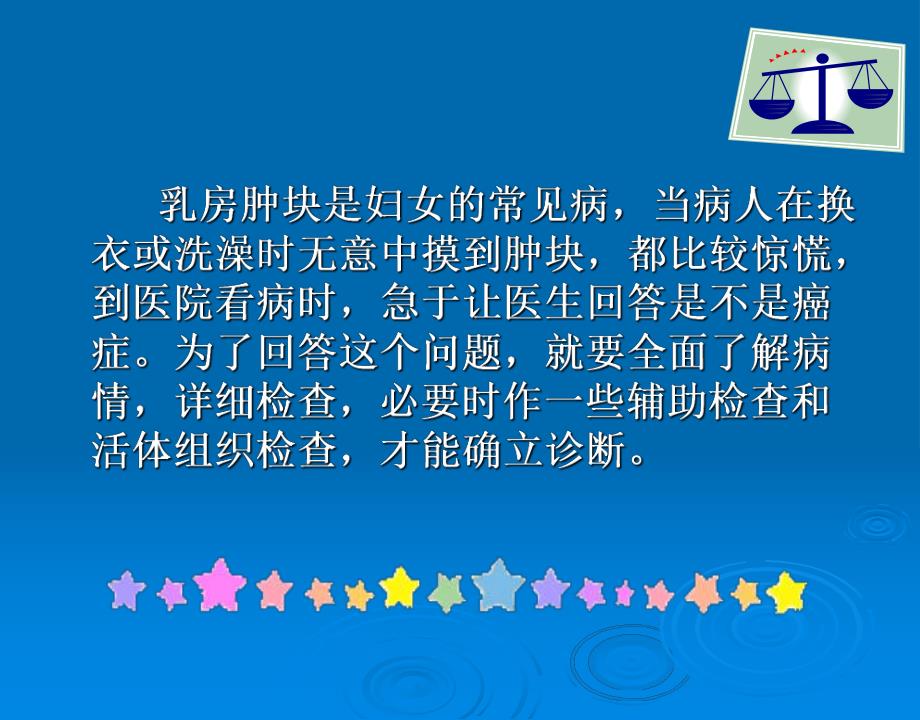 医院乳房肿块防治知识.ppt_第3页