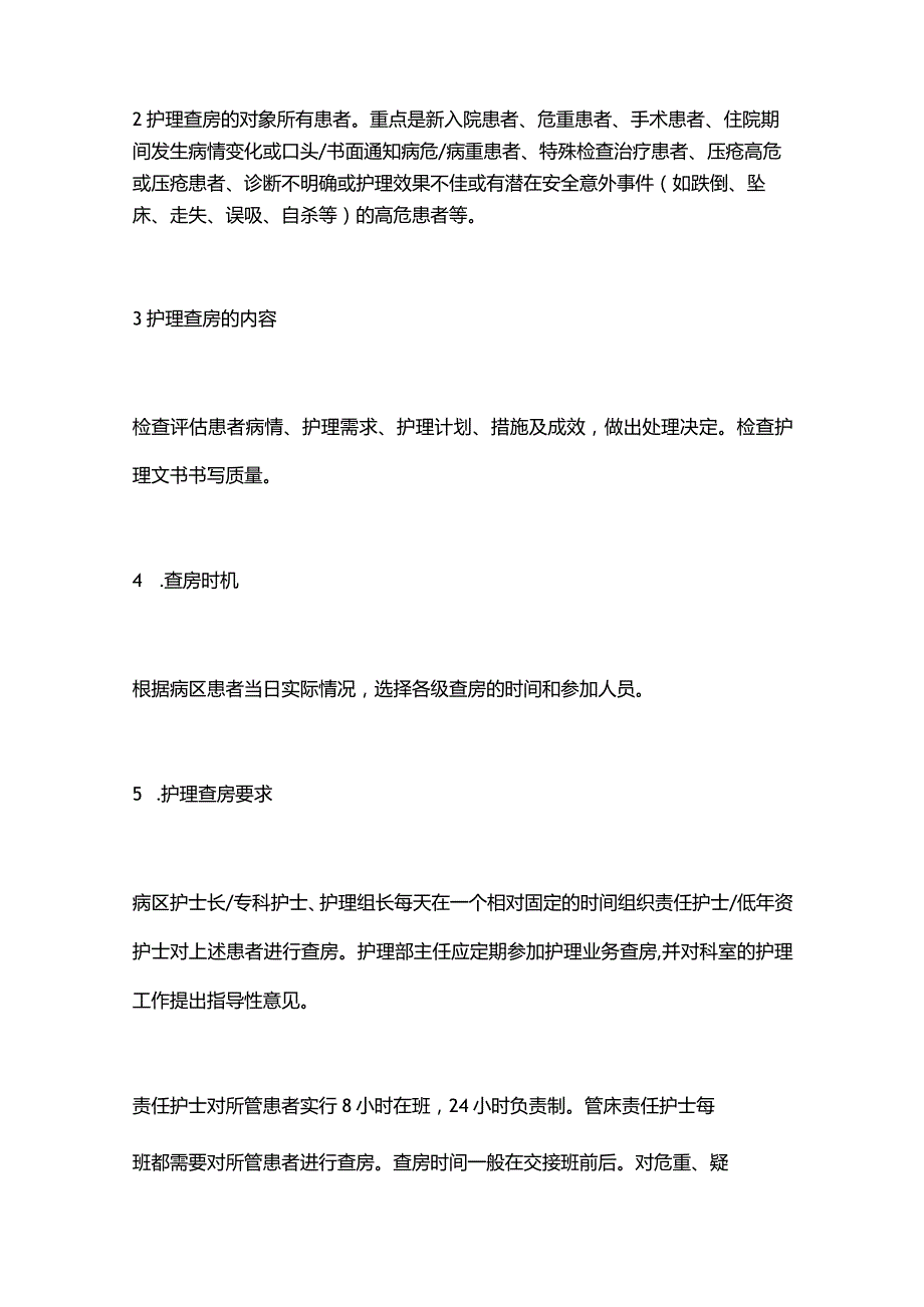 2024护士三级护理详细查房模板.docx_第2页