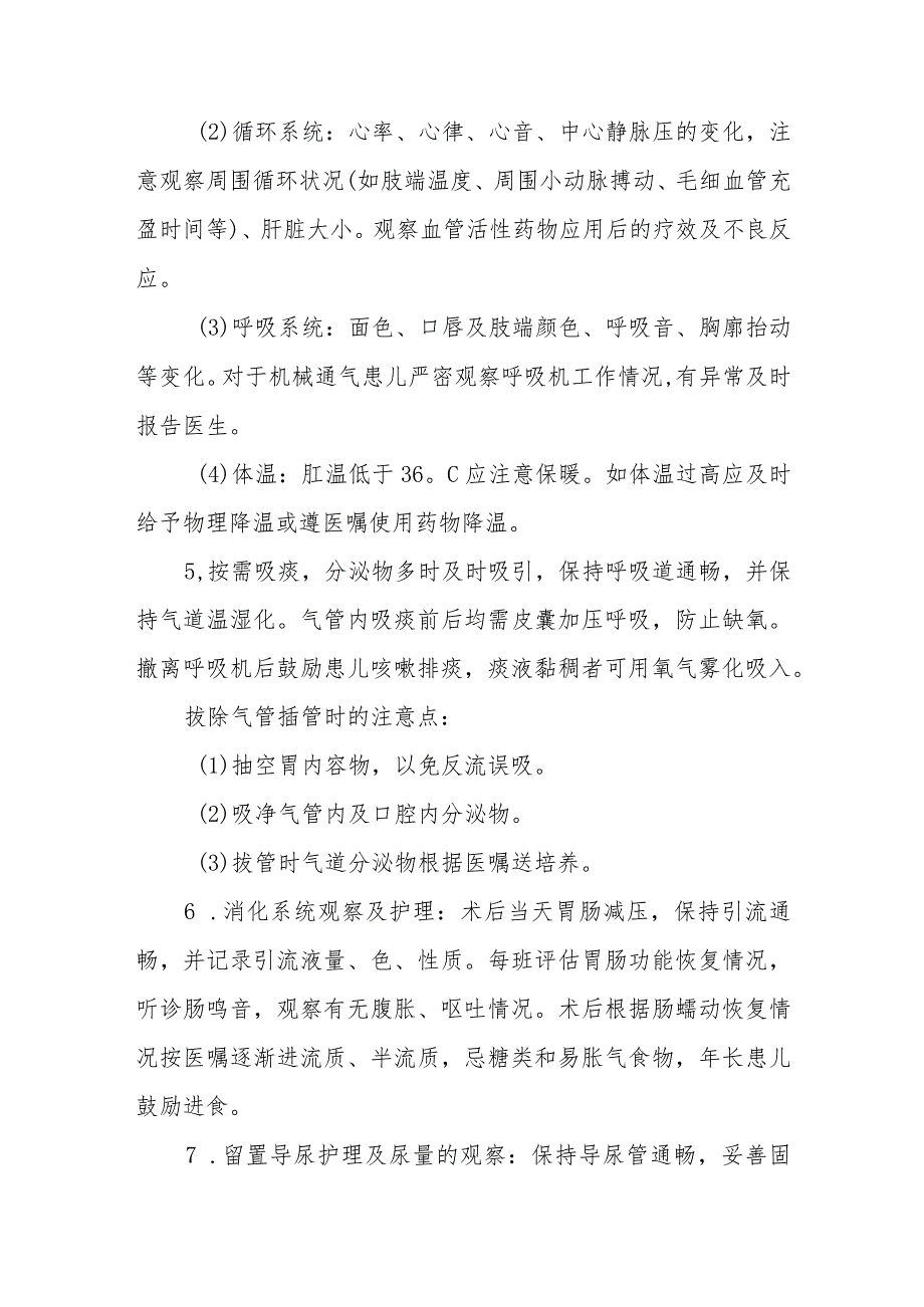 儿科术后患儿入重症监护病房处理流程.docx_第2页