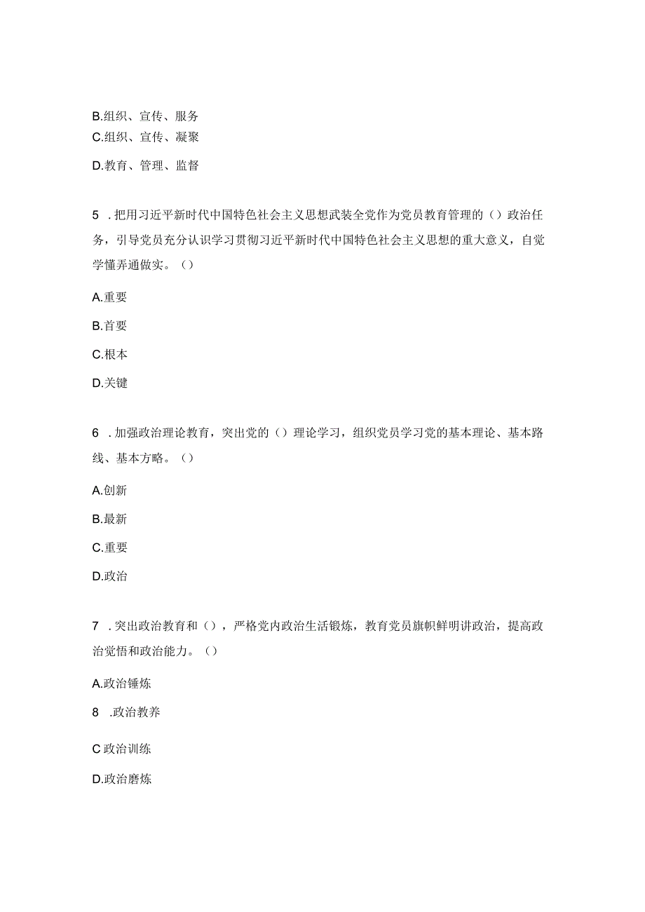 党务工作者岗位练兵考试题.docx_第2页