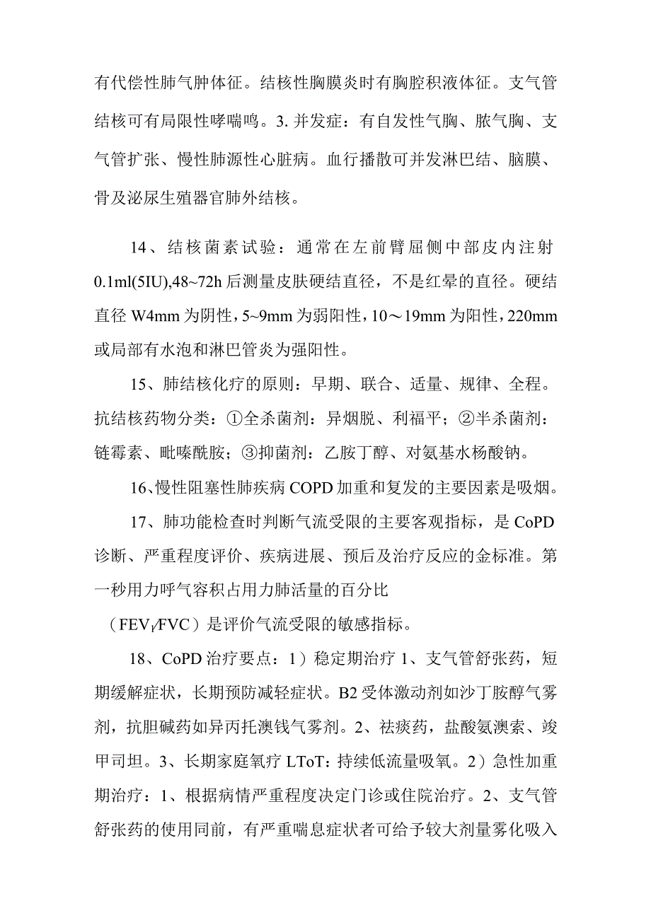 内科护理学知识点汇总.docx_第3页