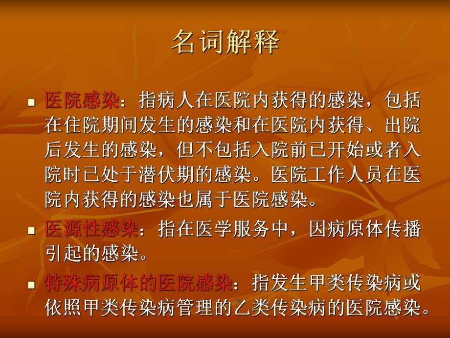 医院感染暴发报告1.ppt_第3页