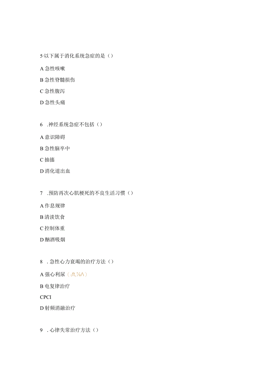 常见急症的救护方法自测题.docx_第3页