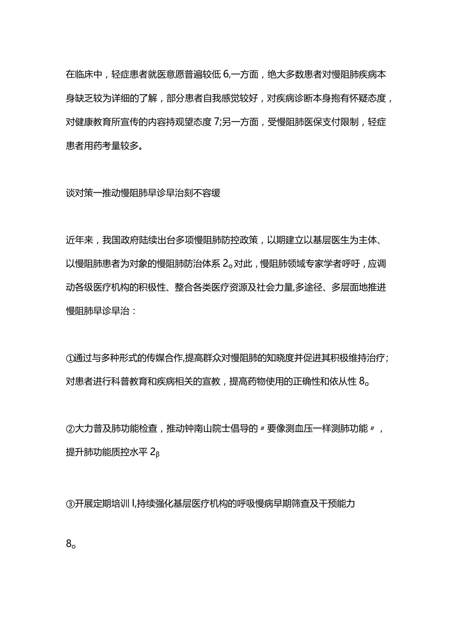 慢阻肺早诊早治要点2024.docx_第2页