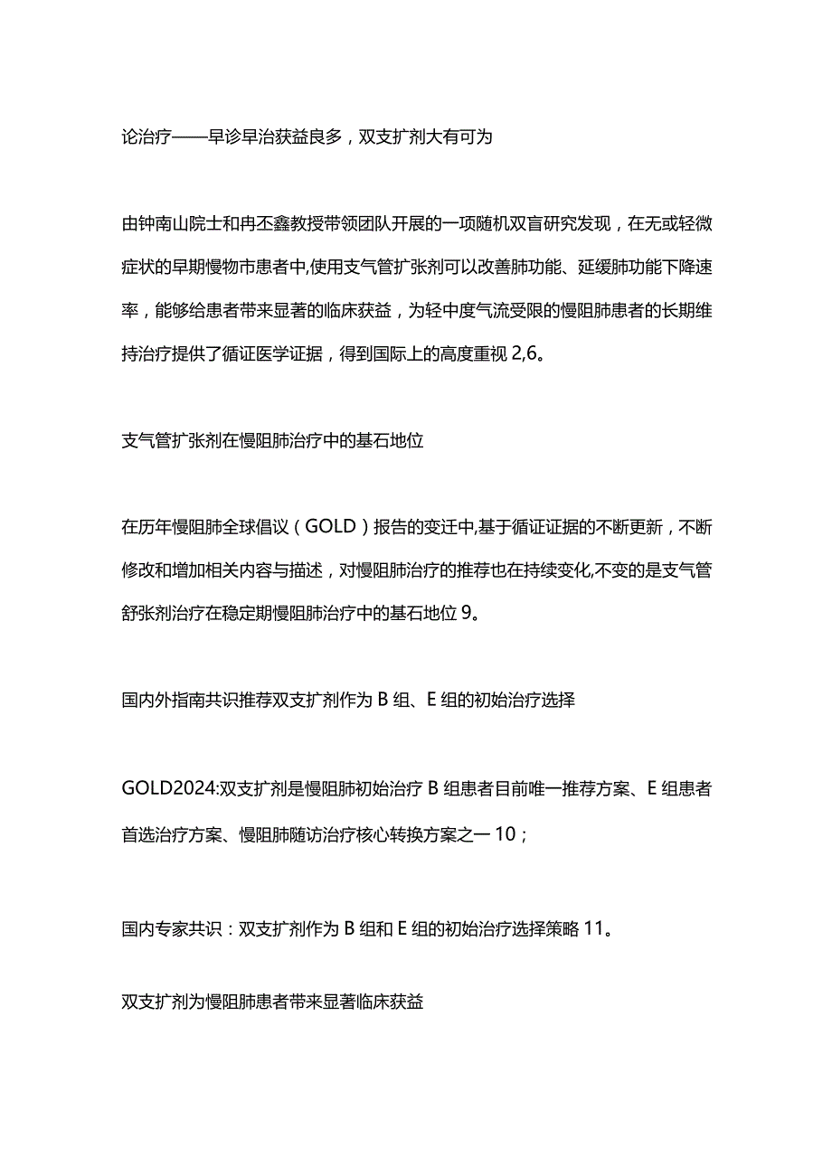 慢阻肺早诊早治要点2024.docx_第3页