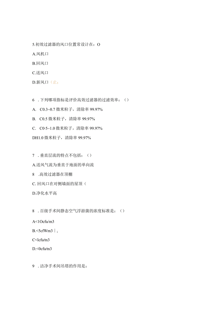 2023年手麻科护理考核试题.docx_第3页