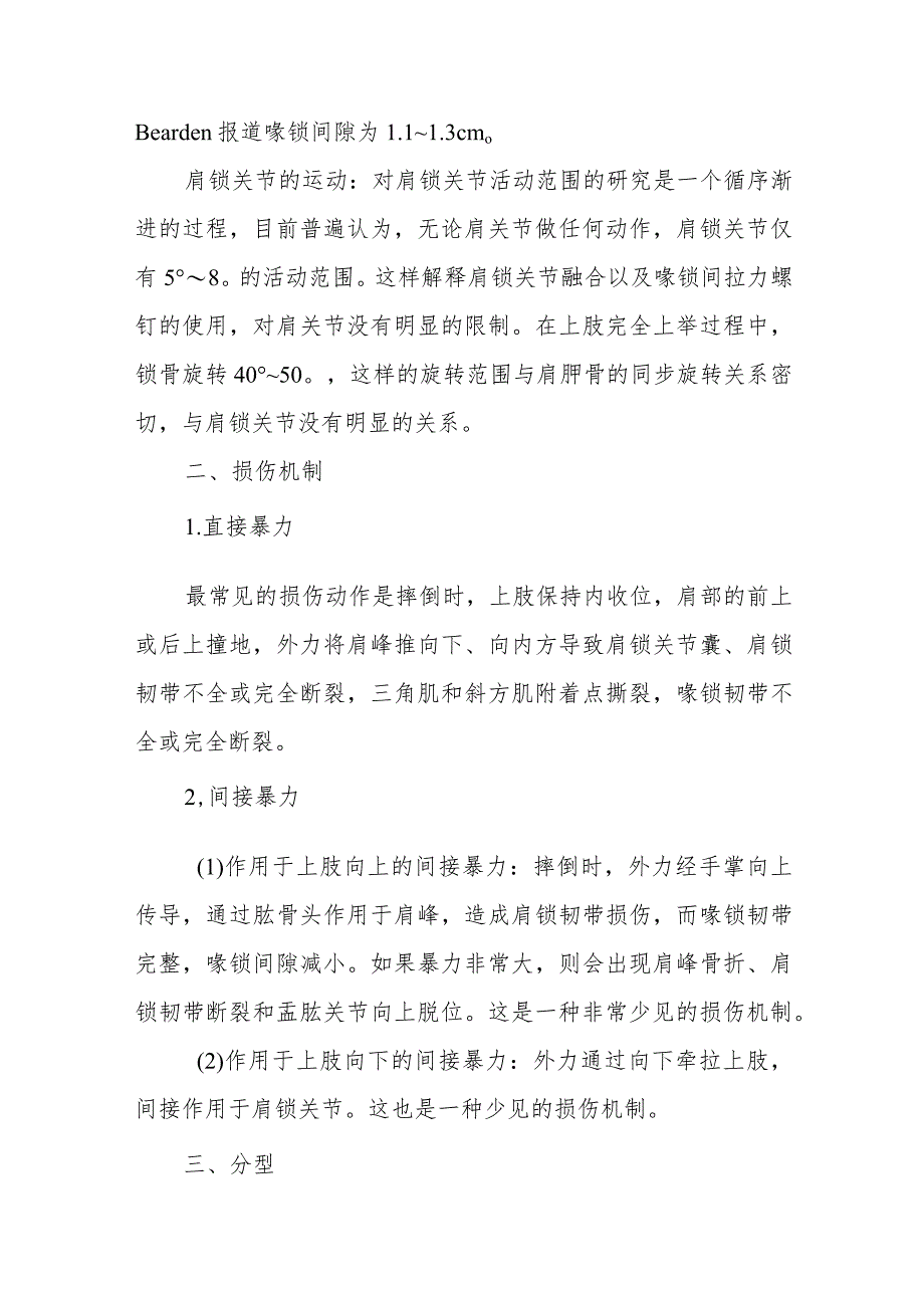 创伤骨科肩锁关节脱位疾病的诊疗.docx_第2页