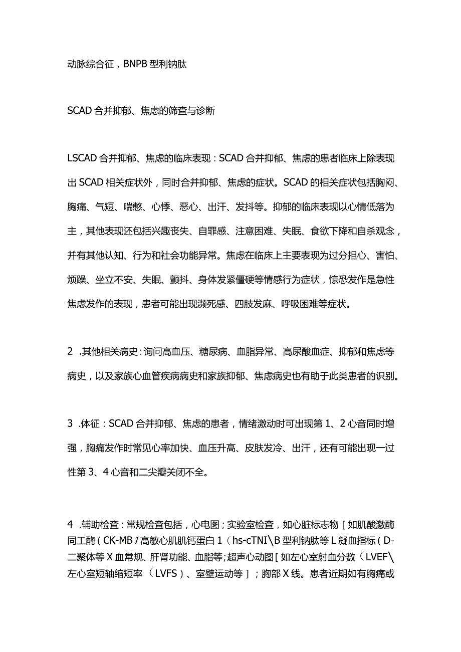 最新《稳定性冠心病合并心理问题基层诊疗共识（2023年）》.docx_第2页