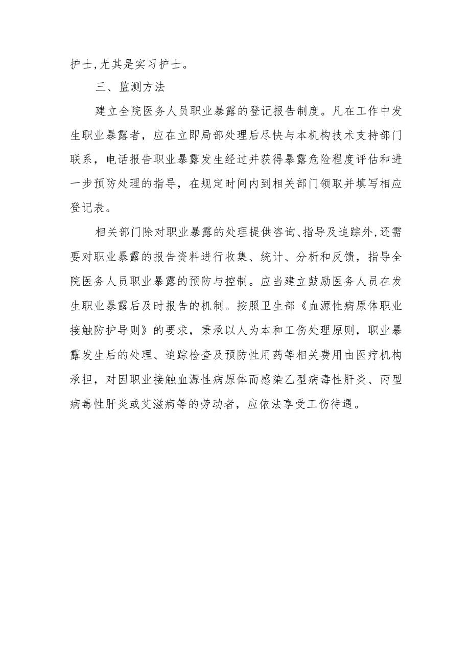 医院医务人员职业暴露的监测.docx_第2页