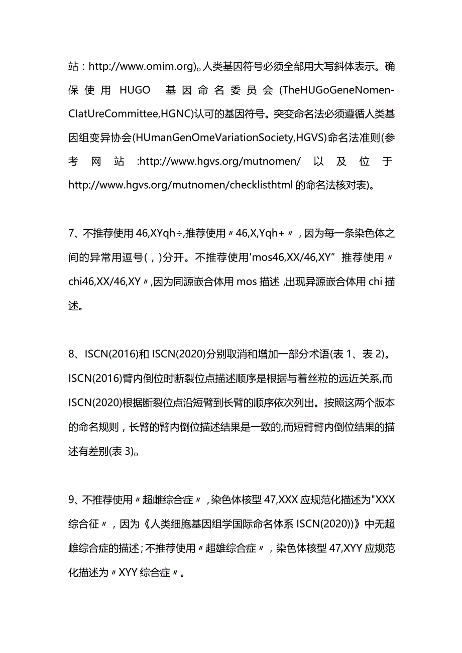 2024生殖检验相关医学术语规范化--遗传学检验项目相关术语.docx_第2页