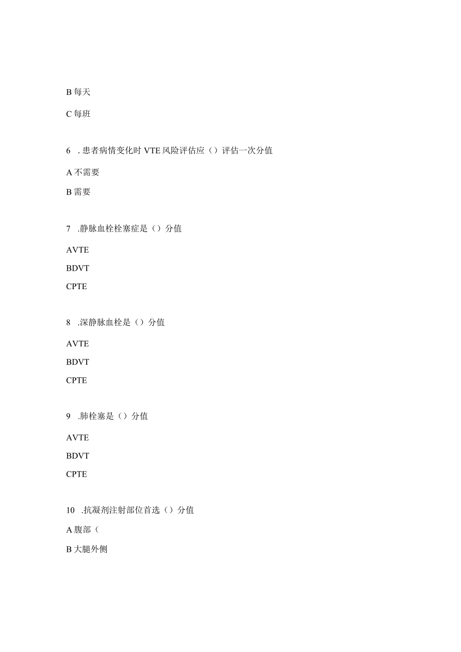 胸心外乳腺科相关知识考试试题.docx_第2页