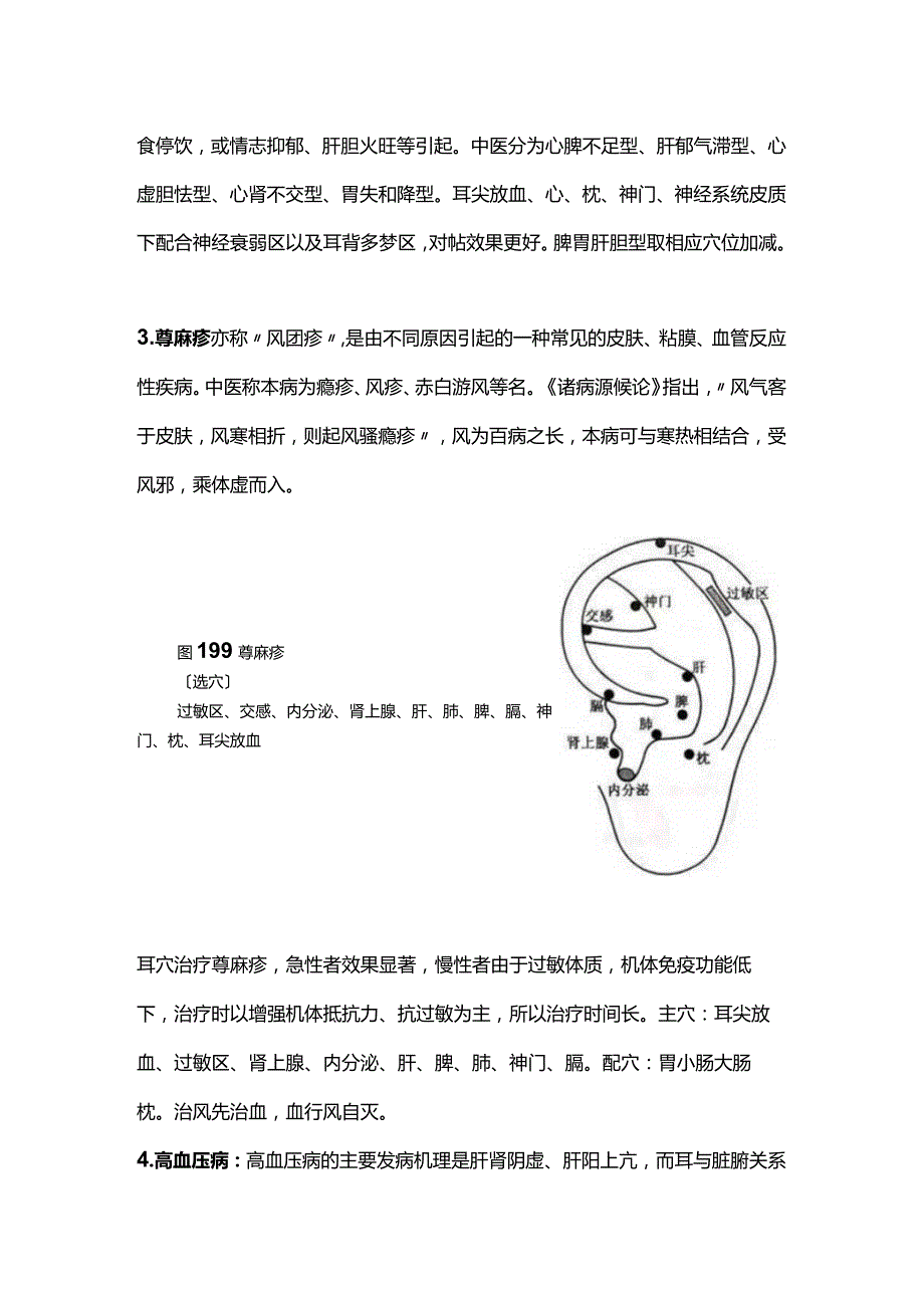 耳尖放血的功效及注意事项2024.docx_第3页