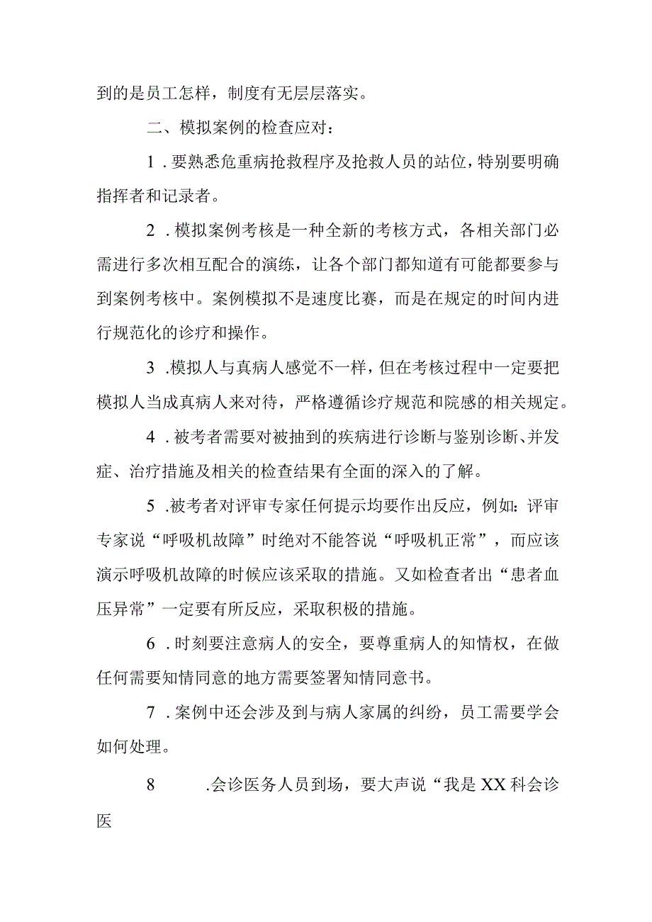 员工如何应对医院评审检查.docx_第2页