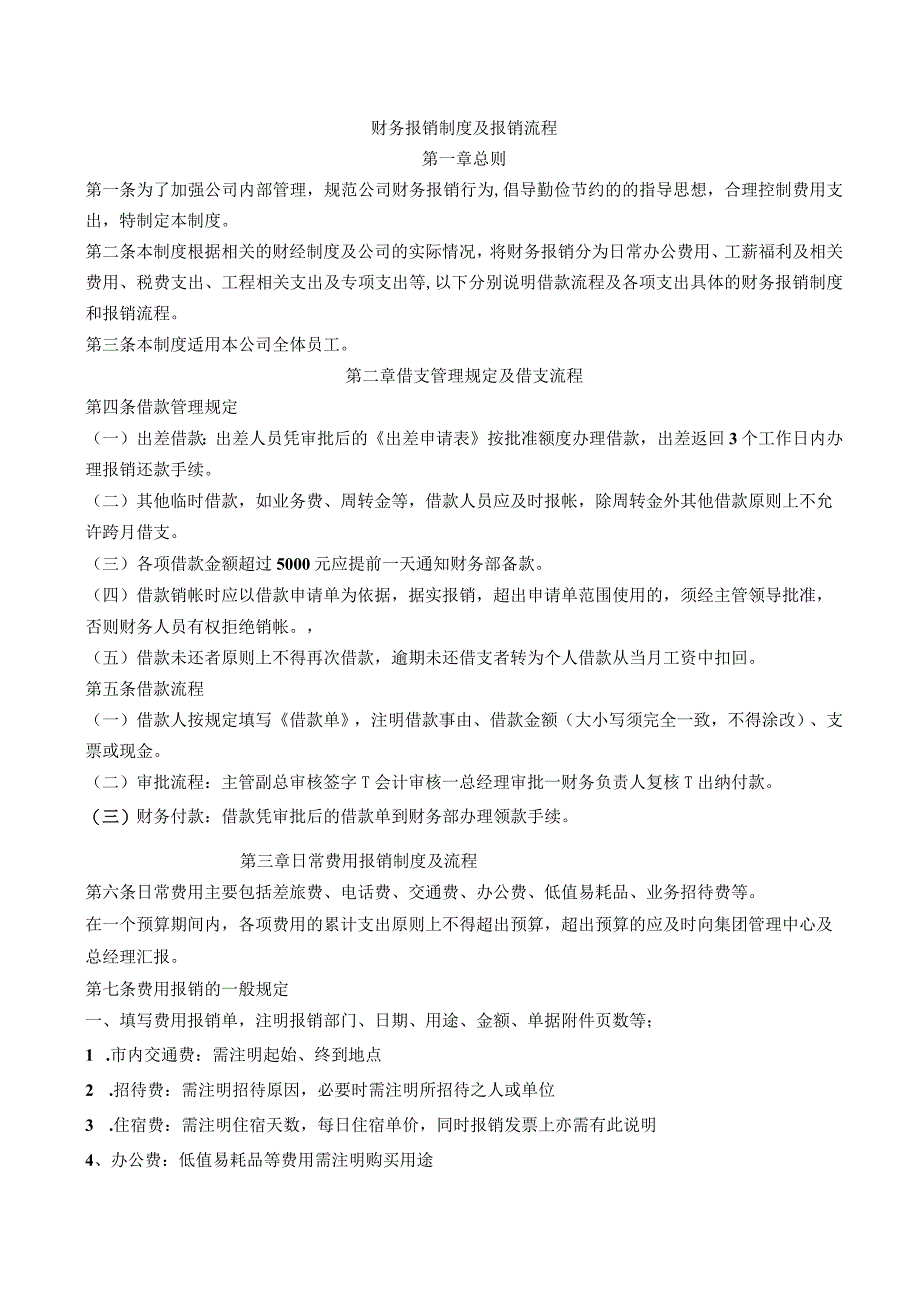 财务报销制度及报销流程.docx_第1页