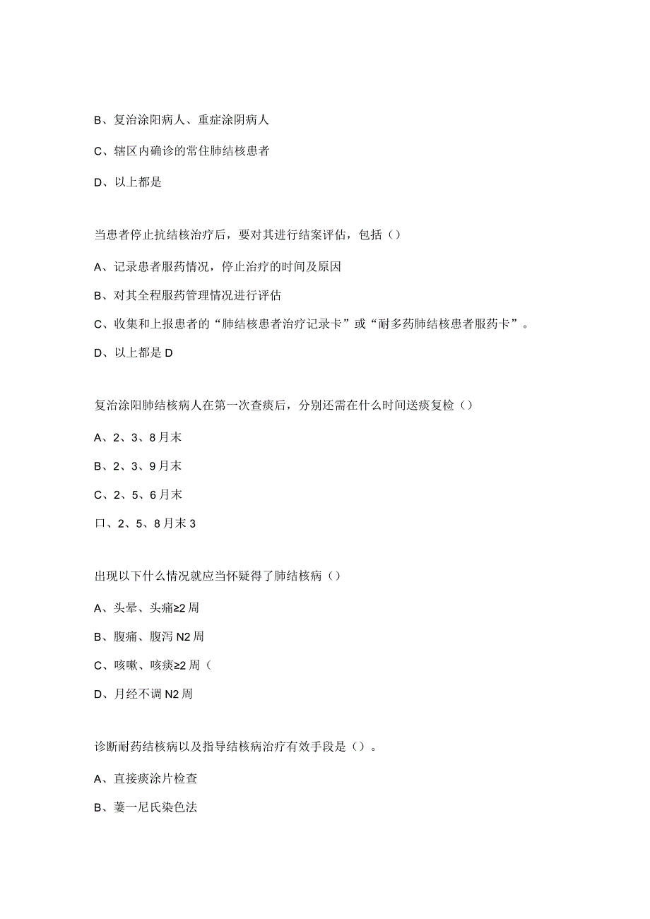 传染病与结核病防治知识培训试题.docx_第2页