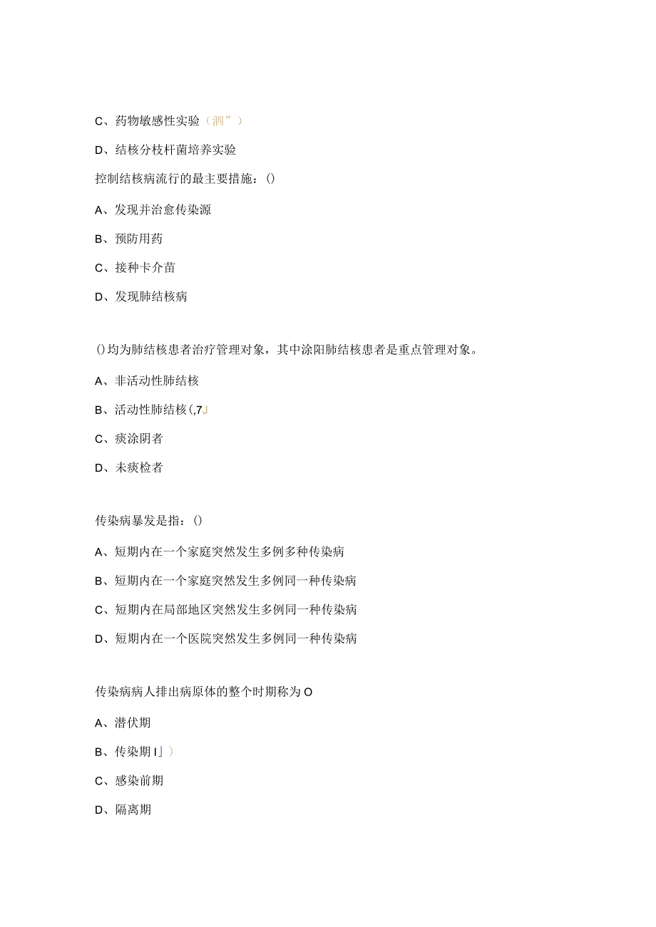 传染病与结核病防治知识培训试题.docx_第3页