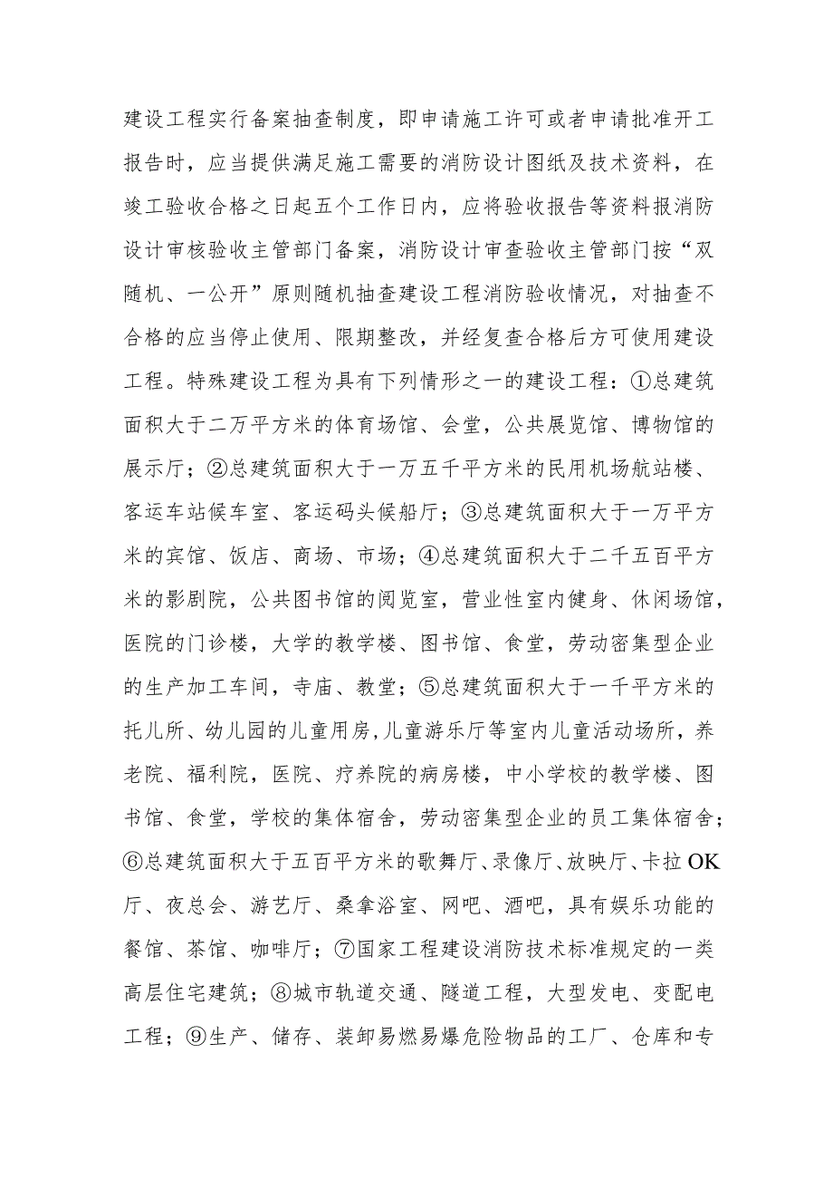 国家对建设工程的消防设计和施工有什么规定？其质量负责单位是谁？对其审查、抽查、验收、备案有什么规定？对违反这些规定的怎么处罚？.docx_第3页