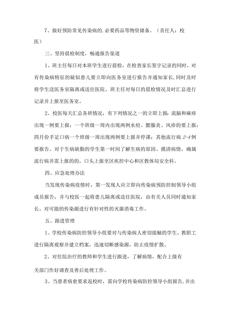 学校传染病应急预案.docx_第2页