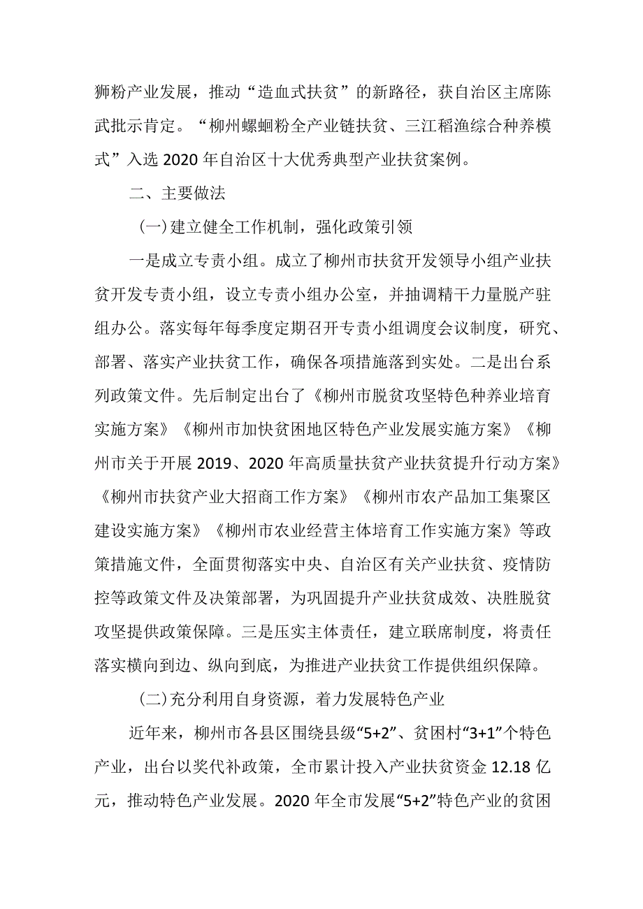 柳州市：打造扶贫业企业链推动开发式扶贫.docx_第2页