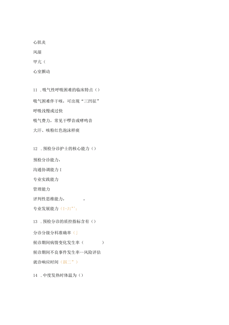 急诊预检分诊岗位培训考核试题.docx_第3页