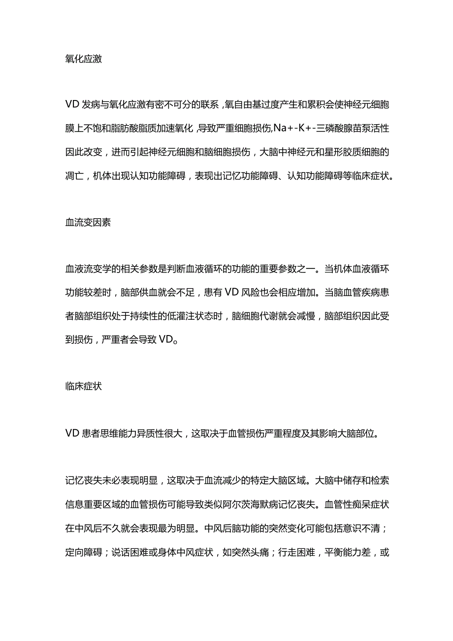 2024血管性痴呆症.docx_第2页