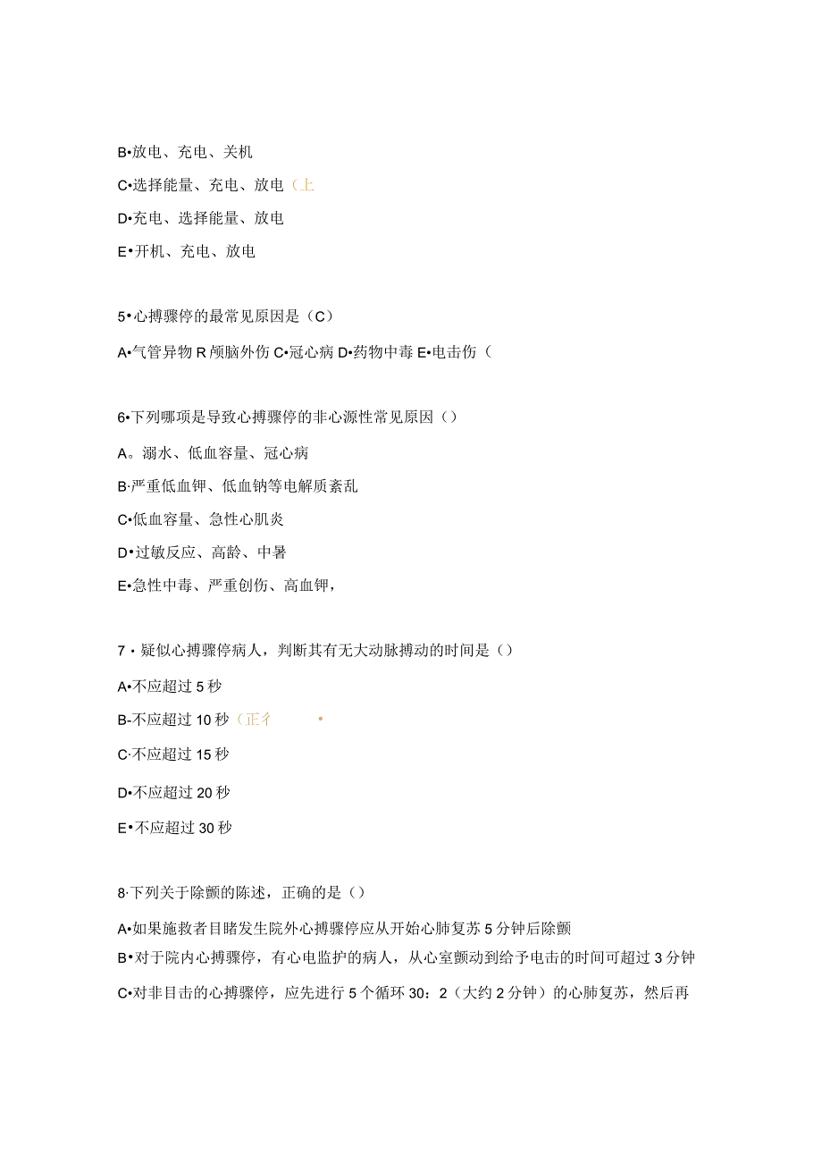 危重患者质量管理试题 .docx_第2页