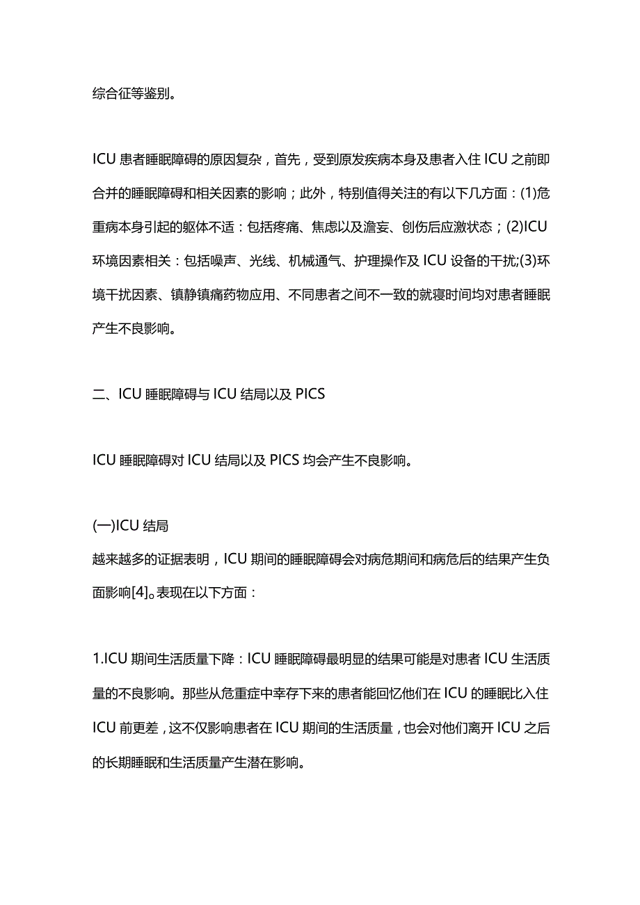 2023危重症患者的睡眠障碍及其识别与干预.docx_第3页