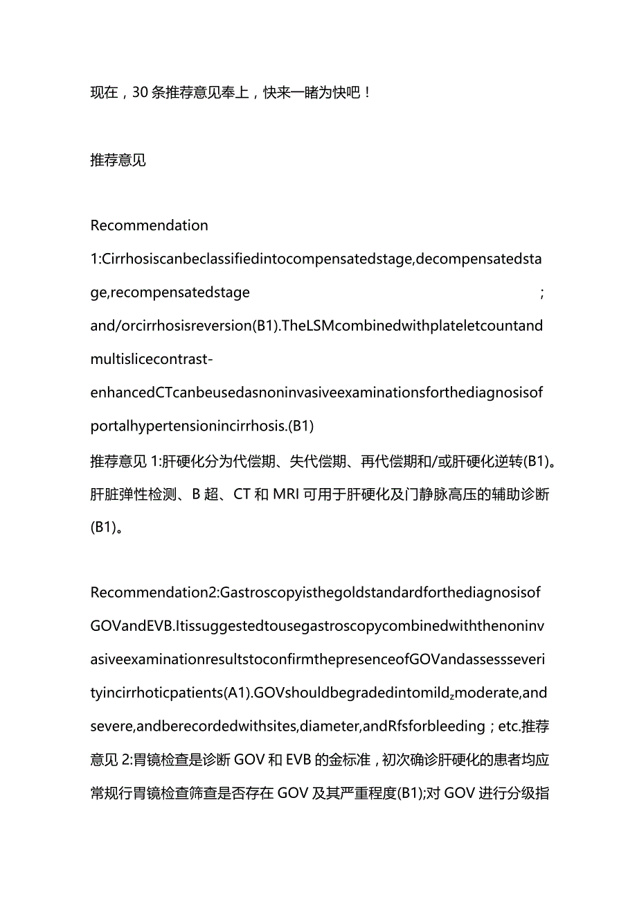 肝硬化门静脉高压食管胃静脉曲张出血防治指南推荐意见2023.docx_第2页