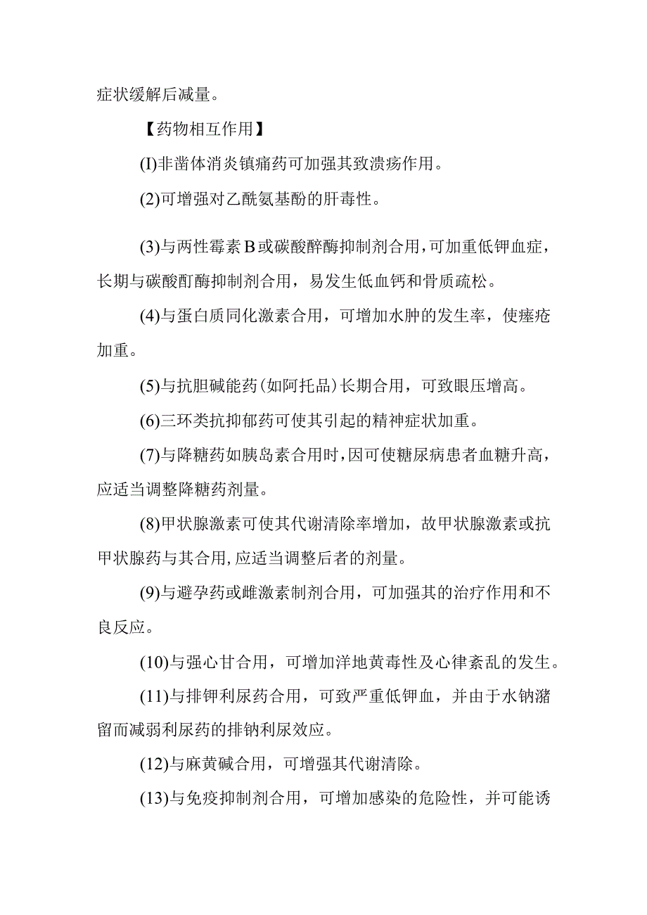 基本药物处方—醋酸泼尼松片.docx_第2页