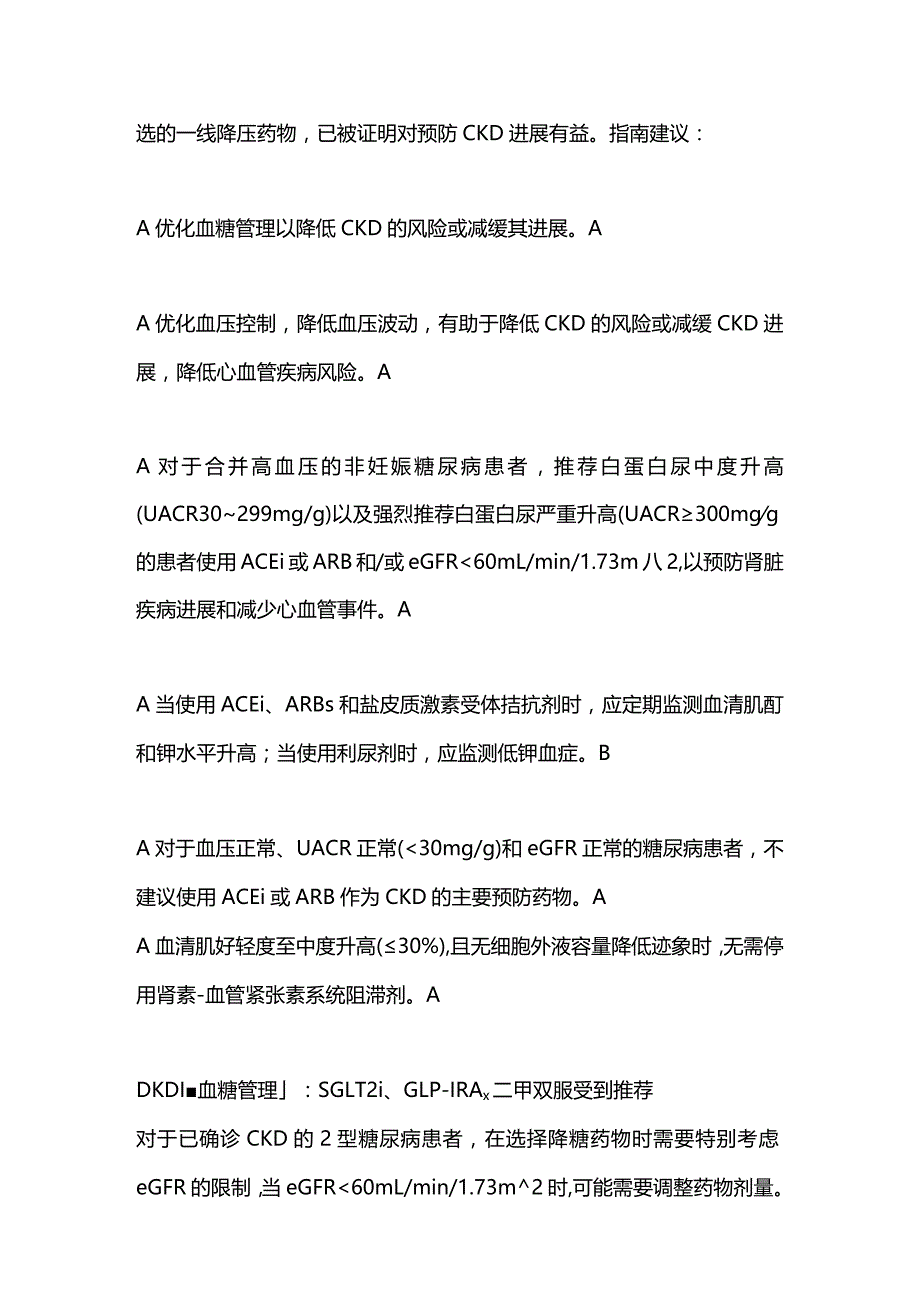 2024版美国糖尿病指南提出“糖尿病肾脏病”管理16项新建议.docx_第3页