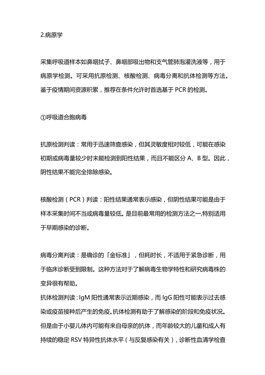 2024流感病毒、呼吸道合胞病毒的鉴别诊断总结.docx_第3页