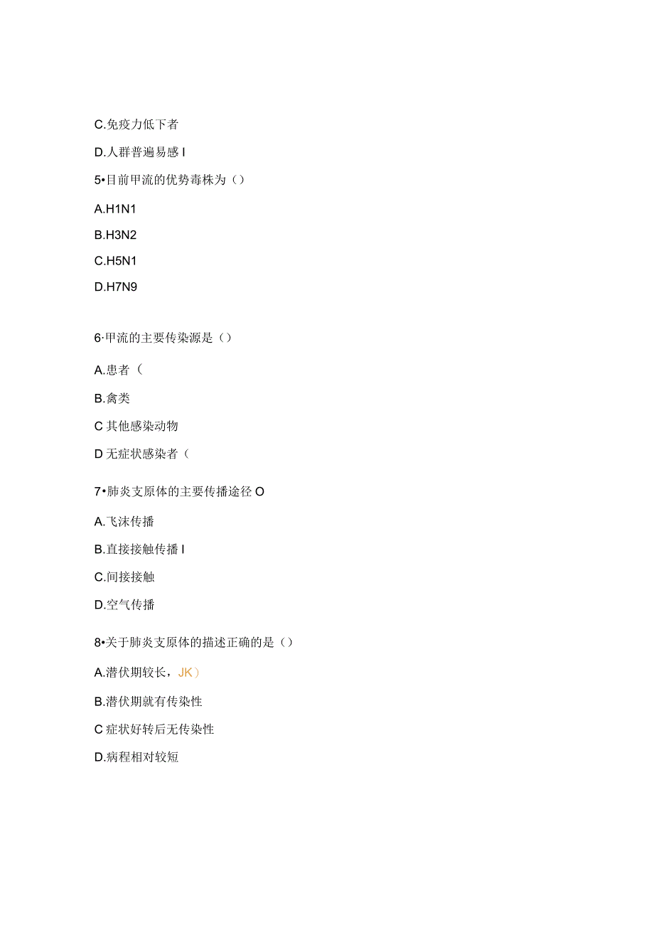 流感及肺炎支原体防控试题及答案.docx_第2页