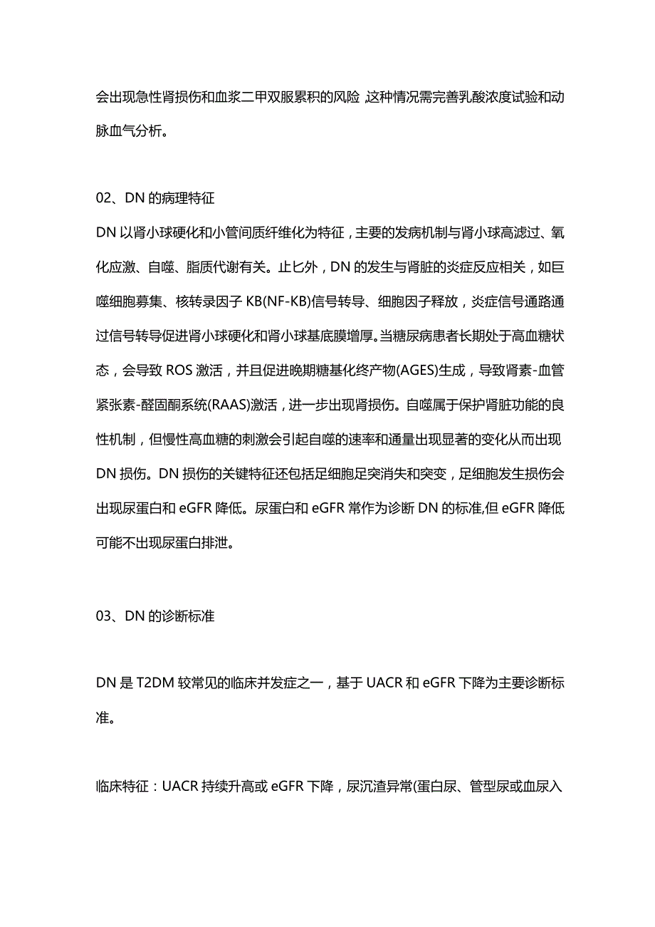 二甲双胍治疗糖尿病肾病的研究进展2023.docx_第3页