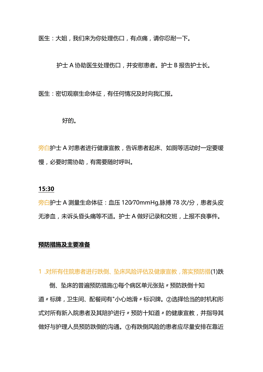 2024患者发生跌倒、坠床的应急演练.docx_第2页