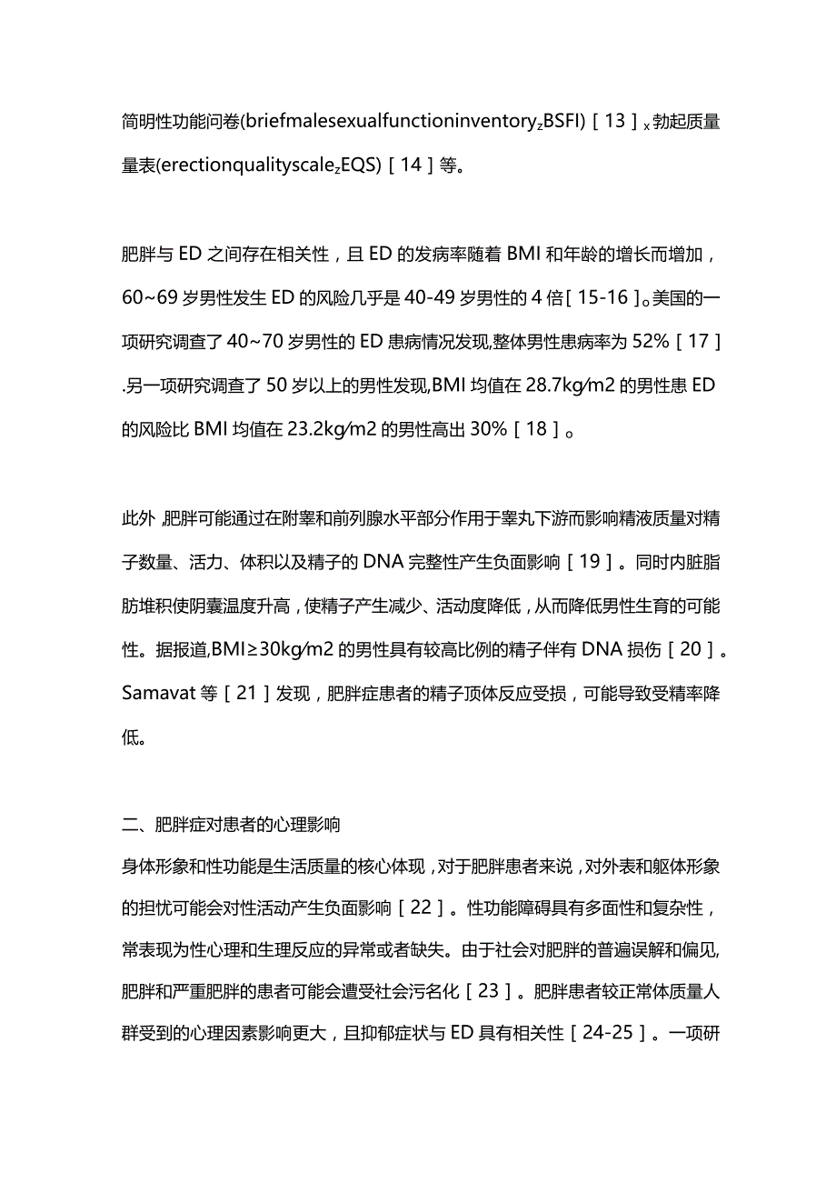 2024减重手术对肥胖男性患者性功能的影响及机制.docx_第3页