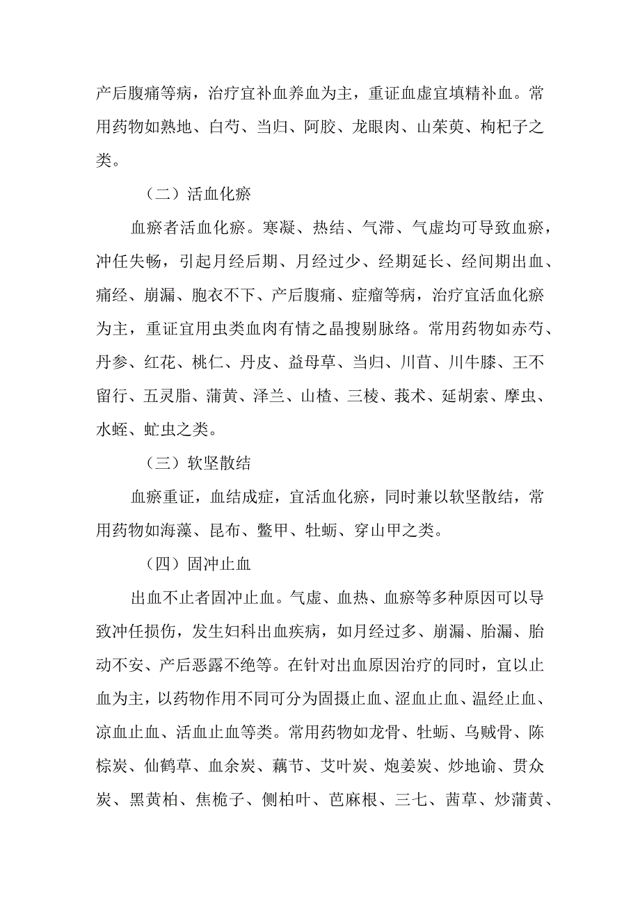 中医妇科学：调理气血.docx_第3页