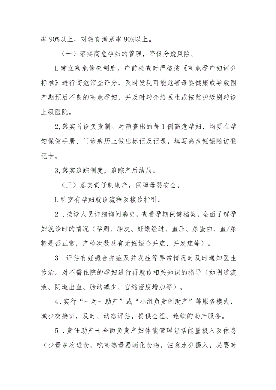 助产专科安全质量目标.docx_第2页